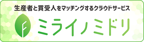 ミライノミドリ